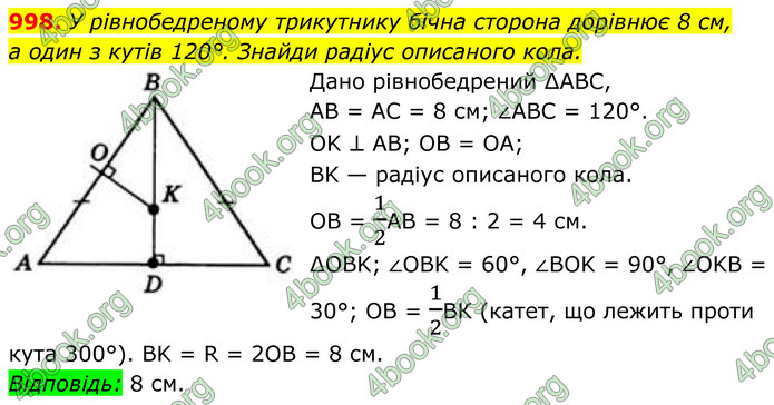 ГДЗ Геометрія 8 клас Бевз (2025)