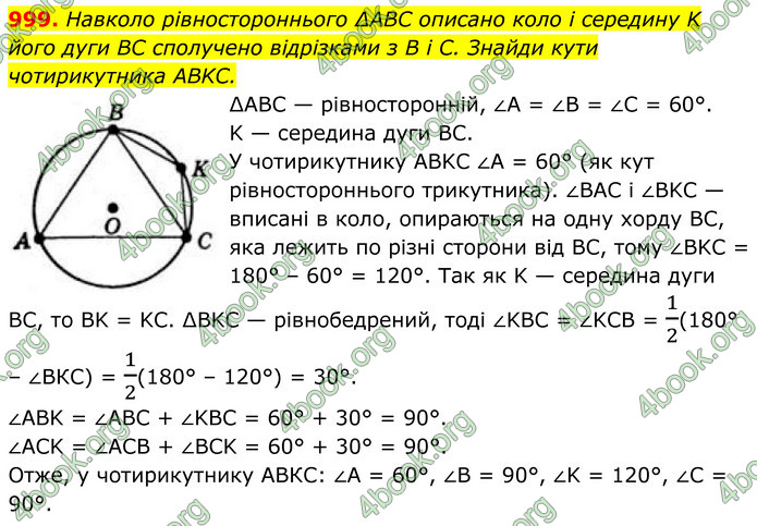 ГДЗ Геометрія 8 клас Бевз (2025)