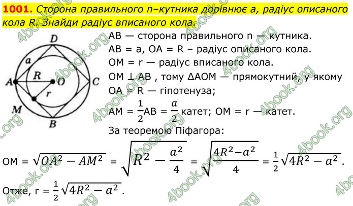ГДЗ Геометрія 8 клас Бевз (2025)