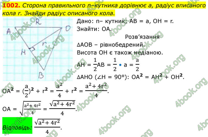 ГДЗ Геометрія 8 клас Бевз (2025)