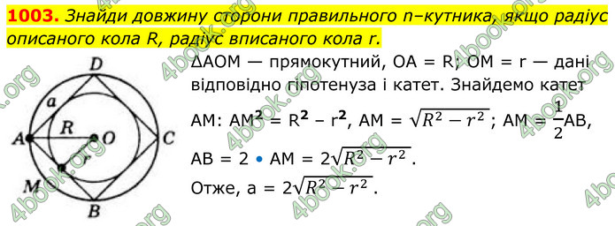 ГДЗ Геометрія 8 клас Бевз (2025)