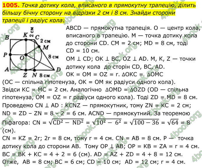 ГДЗ Геометрія 8 клас Бевз (2025)