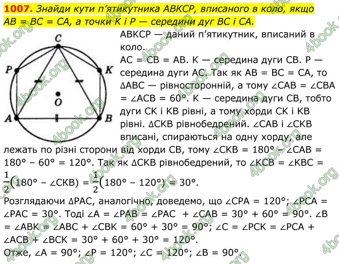 ГДЗ Геометрія 8 клас Бевз (2025)