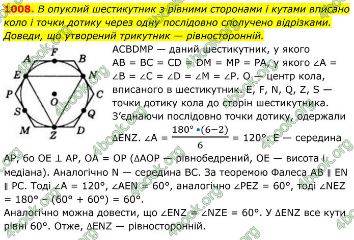 ГДЗ Геометрія 8 клас Бевз (2025)