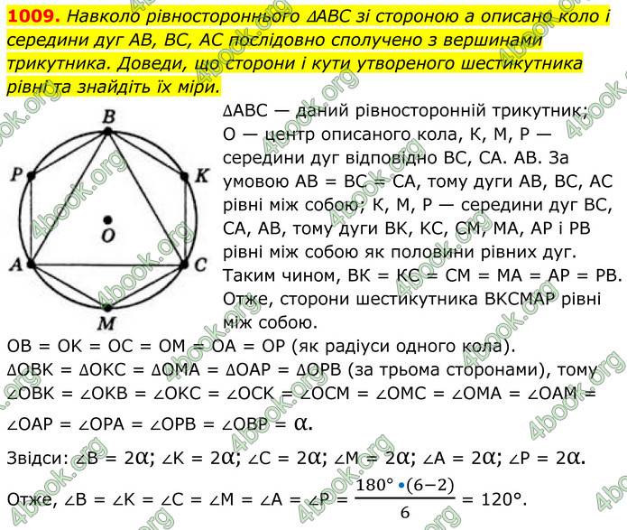 ГДЗ Геометрія 8 клас Бевз (2025)