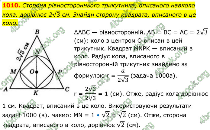 ГДЗ Геометрія 8 клас Бевз (2025)