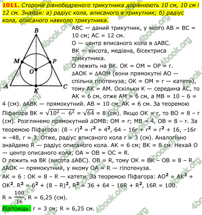 ГДЗ Геометрія 8 клас Бевз (2025)