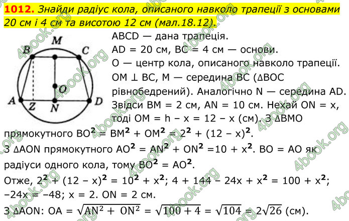 ГДЗ Геометрія 8 клас Бевз (2025)