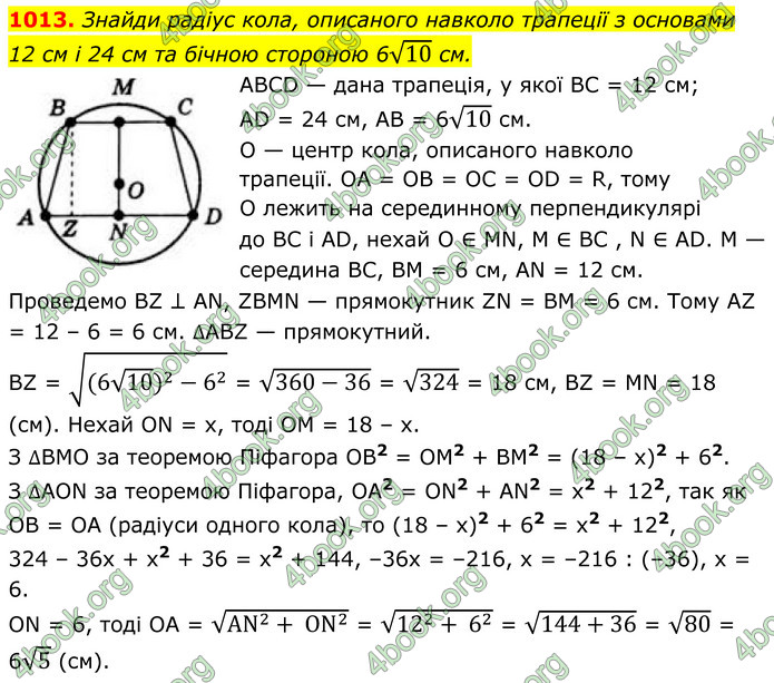 ГДЗ Геометрія 8 клас Бевз (2025)