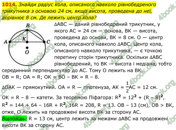 ГДЗ Геометрія 8 клас Бевз (2025)