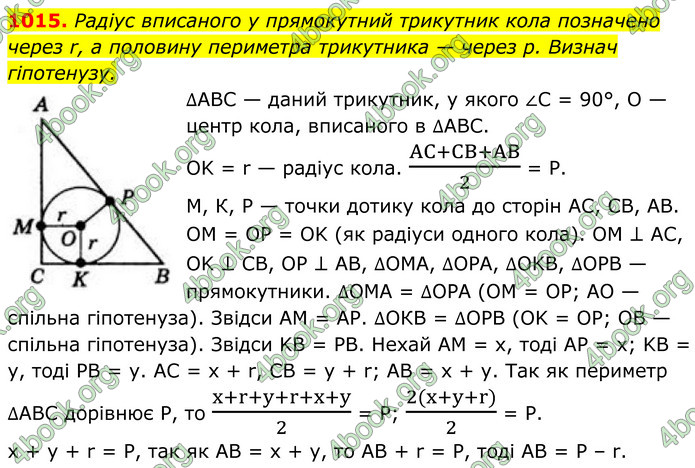 ГДЗ Геометрія 8 клас Бевз (2025)
