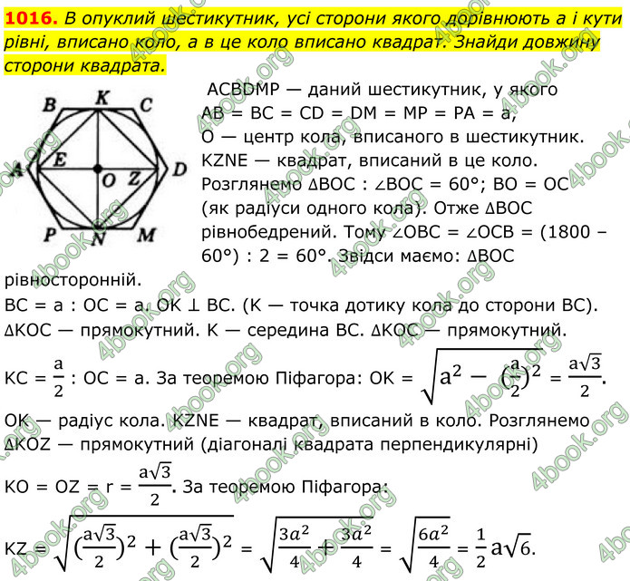 ГДЗ Геометрія 8 клас Бевз (2025)