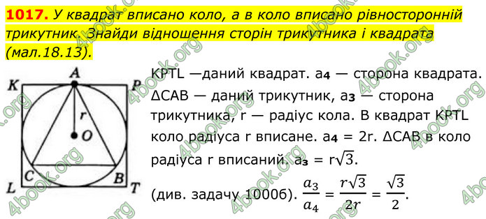 ГДЗ Геометрія 8 клас Бевз (2025)