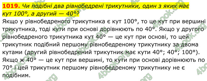 ГДЗ Геометрія 8 клас Бевз (2025)
