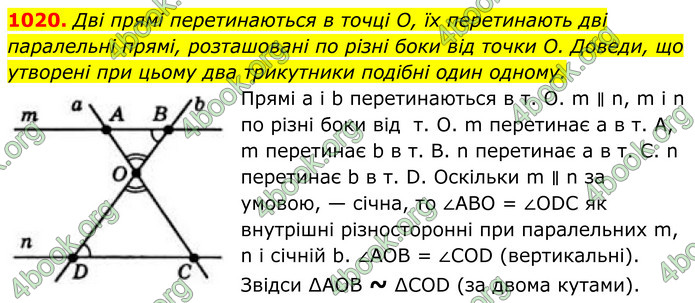ГДЗ Геометрія 8 клас Бевз (2025)