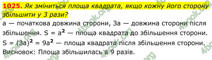 ГДЗ Геометрія 8 клас Бевз (2025)