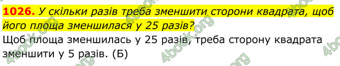 ГДЗ Геометрія 8 клас Бевз (2025)