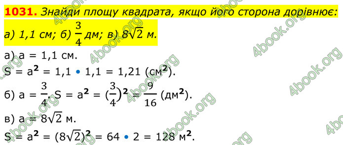 ГДЗ Геометрія 8 клас Бевз (2025)