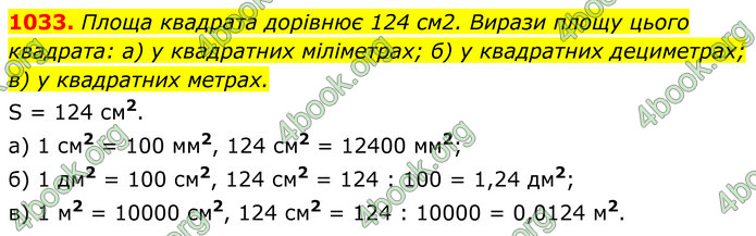 ГДЗ Геометрія 8 клас Бевз (2025)