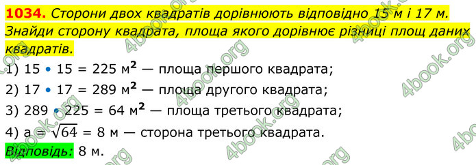 ГДЗ Геометрія 8 клас Бевз (2025)