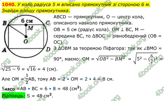 ГДЗ Геометрія 8 клас Бевз (2025)
