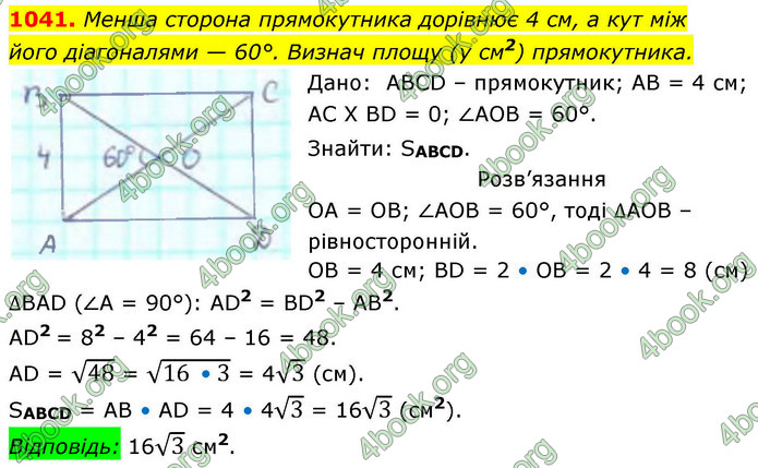ГДЗ Геометрія 8 клас Бевз (2025)