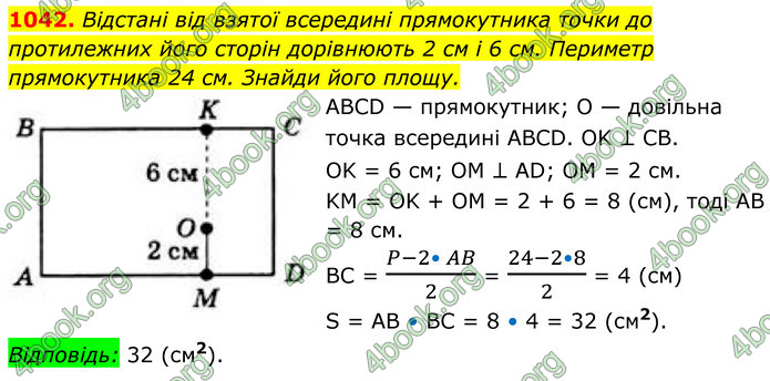 ГДЗ Геометрія 8 клас Бевз (2025)