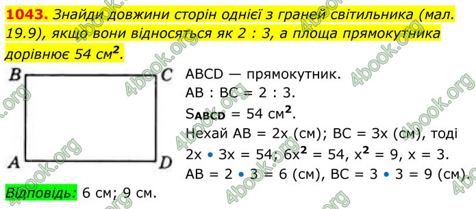 ГДЗ Геометрія 8 клас Бевз (2025)