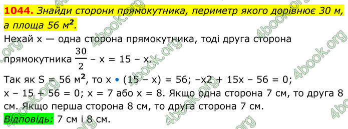 ГДЗ Геометрія 8 клас Бевз (2025)