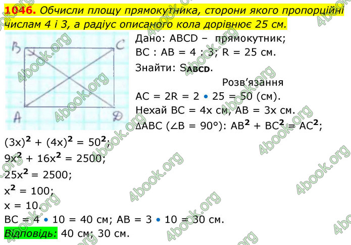 ГДЗ Геометрія 8 клас Бевз (2025)