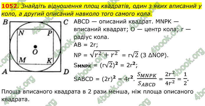 ГДЗ Геометрія 8 клас Бевз (2025)