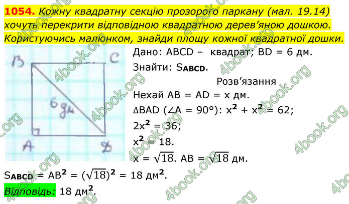 ГДЗ Геометрія 8 клас Бевз (2025)