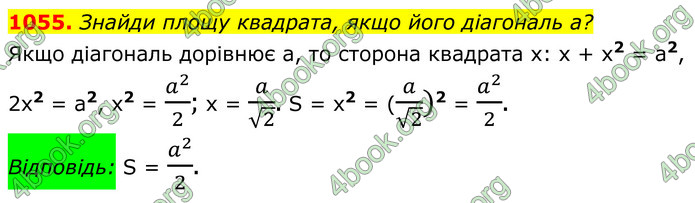 ГДЗ Геометрія 8 клас Бевз (2025)
