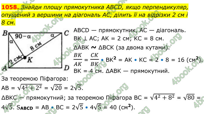 ГДЗ Геометрія 8 клас Бевз (2025)