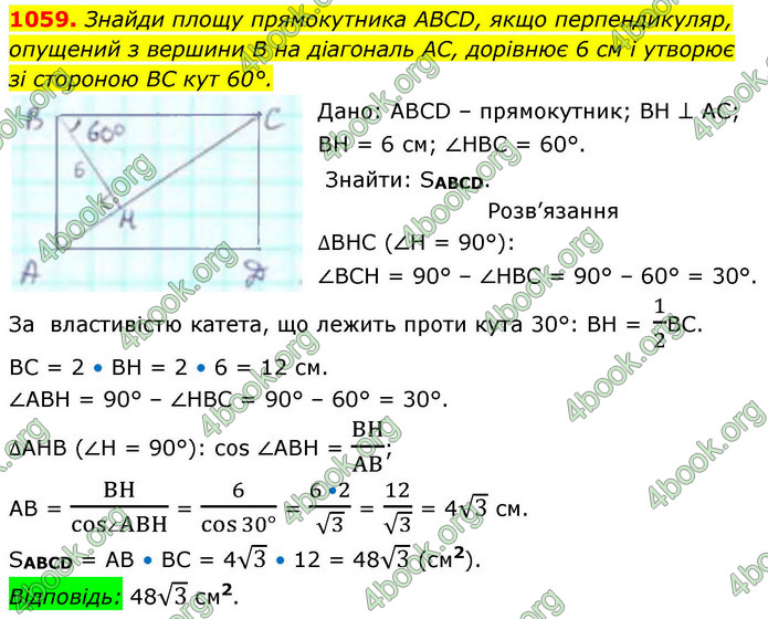 ГДЗ Геометрія 8 клас Бевз (2025)