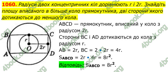 ГДЗ Геометрія 8 клас Бевз (2025)