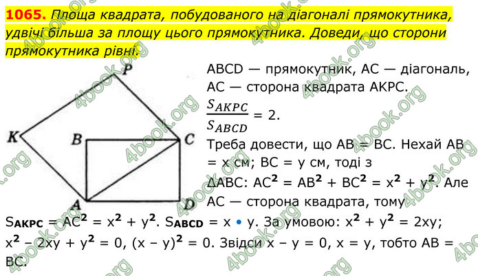 ГДЗ Геометрія 8 клас Бевз (2025)