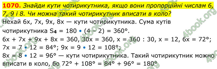 ГДЗ Геометрія 8 клас Бевз (2025)
