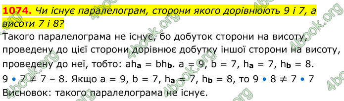 ГДЗ Геометрія 8 клас Бевз (2025)