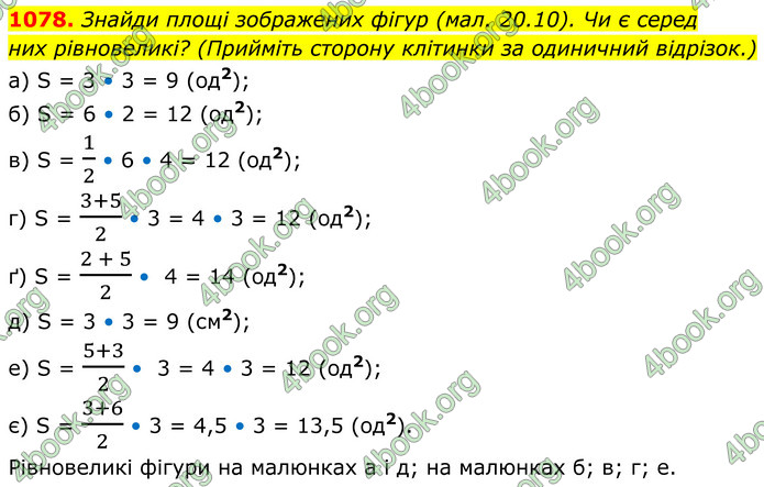 ГДЗ Геометрія 8 клас Бевз (2025)