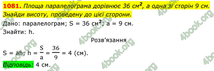 ГДЗ Геометрія 8 клас Бевз (2025)