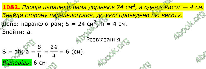 ГДЗ Геометрія 8 клас Бевз (2025)