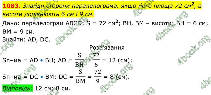 ГДЗ Геометрія 8 клас Бевз (2025)