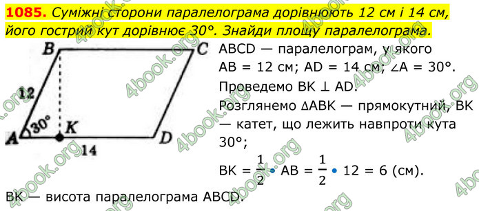 ГДЗ Геометрія 8 клас Бевз (2025)