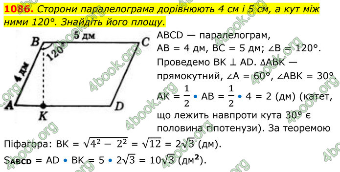 ГДЗ Геометрія 8 клас Бевз (2025)
