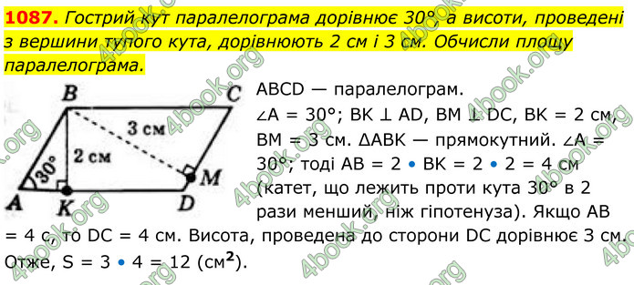 ГДЗ Геометрія 8 клас Бевз (2025)