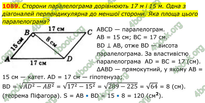 ГДЗ Геометрія 8 клас Бевз (2025)