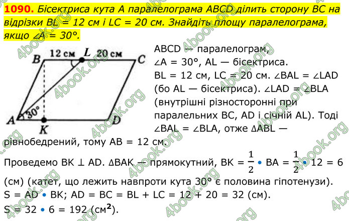 ГДЗ Геометрія 8 клас Бевз (2025)