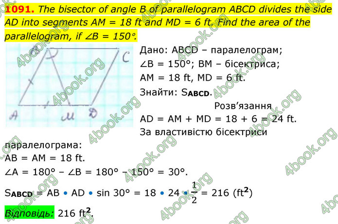 ГДЗ Геометрія 8 клас Бевз (2025)