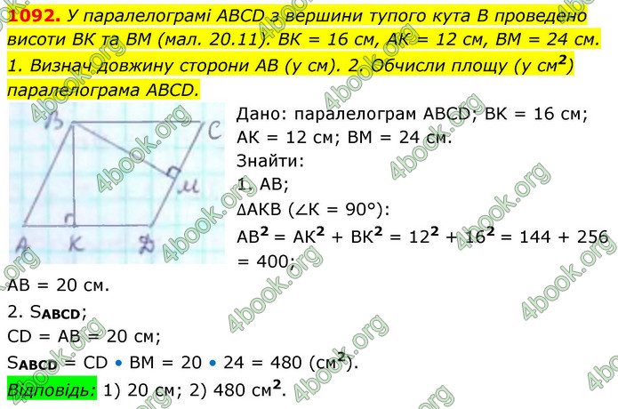 ГДЗ Геометрія 8 клас Бевз (2025)